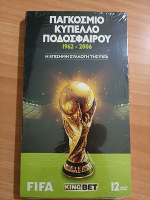 Συλλογή 12 DVD Παγκόσμιο Κύπελλο 1962-2006 σφραγισμένο