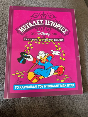 Megales Istories The Carnival of Donald McDuck like new