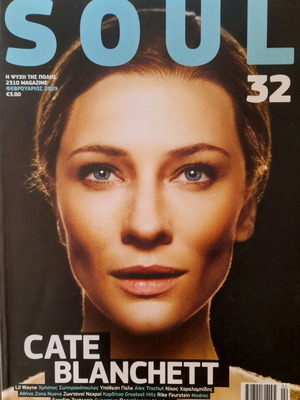 Soul Magazine τεύχος 32 μεταχειρισμένο