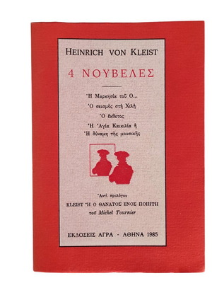 Heinrich Von Kleist 4 Novellas used, Greek edition