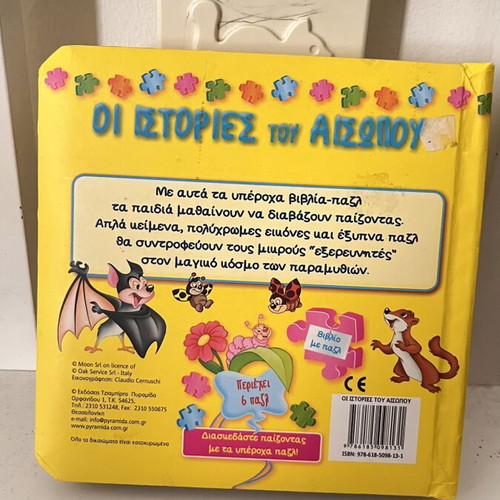 Aesop's Stories children's book with 6 small puzzles used, Greek