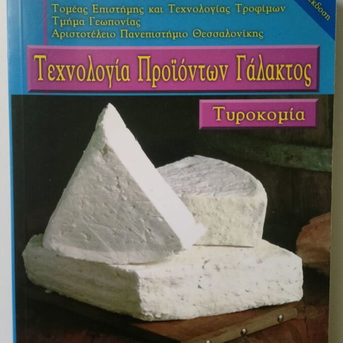 Cheesemaking book new, intact
