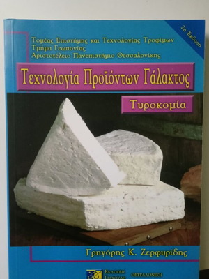 Cheesemaking book new, intact