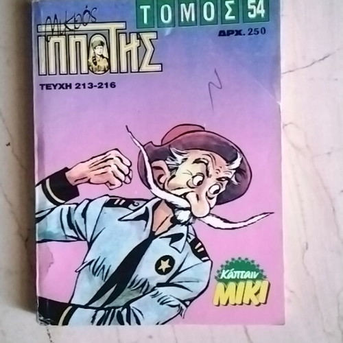 Mikros Ippotis Volume 54 comic book used
