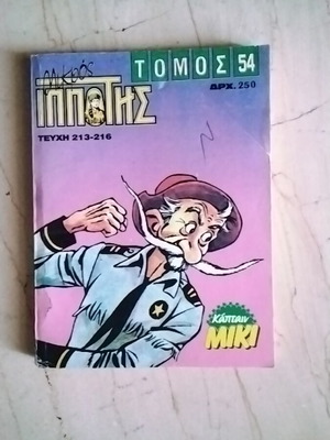 Mikros Ippotis Volume 54 comic book used