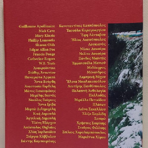 Ta tetradia tou Elpinora Issue 4 new annual edition
