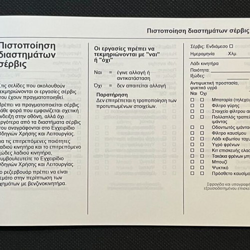Opel Genuine Book Service like new, Maintenance Record Book Greek 2016-20