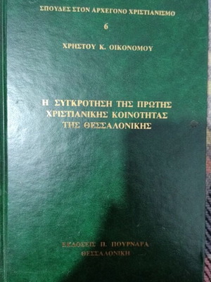 The Formation of the First Christian Community of Thessaloniki book new