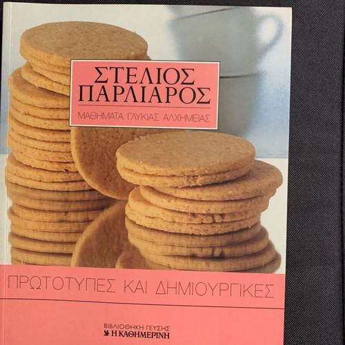 Stelios Parliaros Mathimata Glykias Alchimias cookbook new
