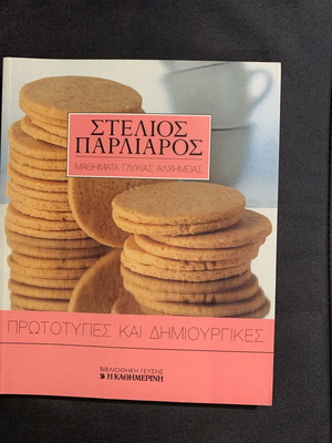 Stelios Parliaros Mathimata Glykias Alchimias cookbook new