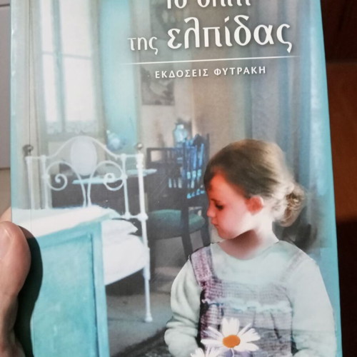 The House of Hope book like new, Greek