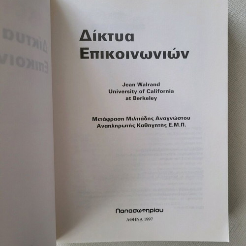 Communication Networks Jean Walrand used, Papasotiriou Editions