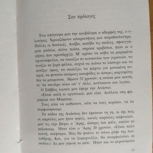To Pararadiasma by Zorz Sari like new, Greek youth literature