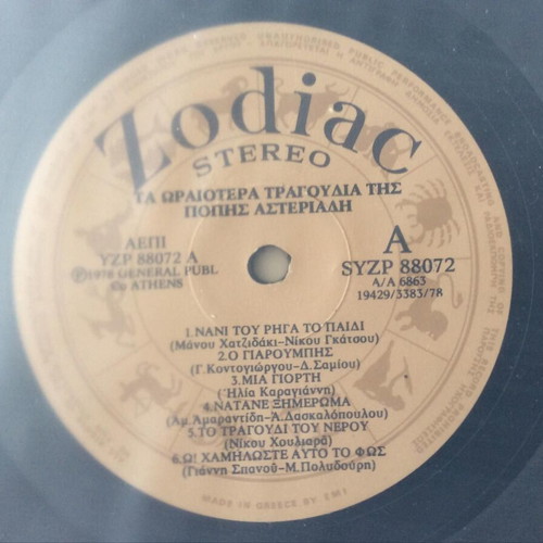 Ta Tragoudia Tis Popis Asteriadi vinyl record like new, entechno