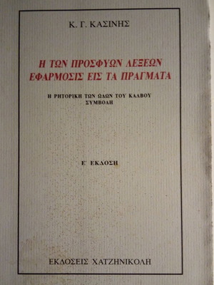 The Application of Loanwords to Things book used