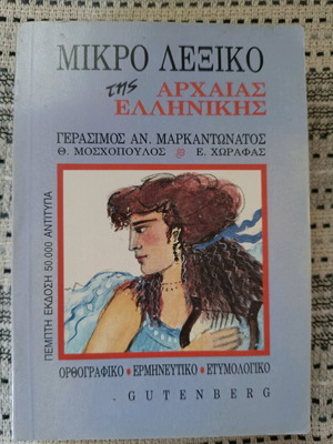 Small Ancient Greek Dictionary pocket edition like new