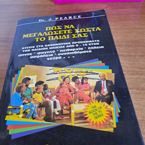 How to Raise Your Child Book used, Greek