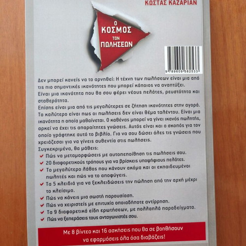 The World of Sales book like new, Greek language