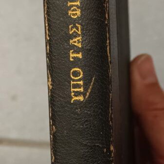 Novel book Under the Philyras used, Alfonso Kar