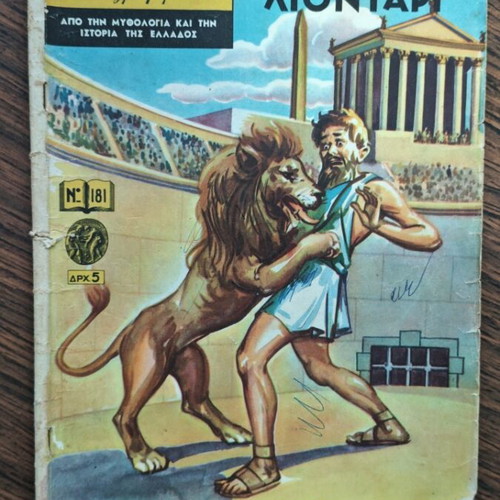 Klassika Eikonografimena 181 Androklis and the Lion comic used