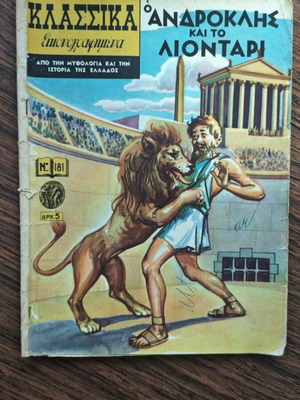 Klassika Eikonografimena 181 Androklis and the Lion comic used