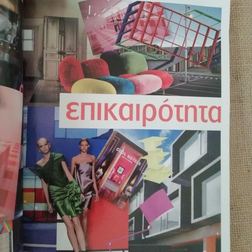 Maison Decoration magazine issue 84, 2009, like new, tribute to Dimitris Papadimitriou