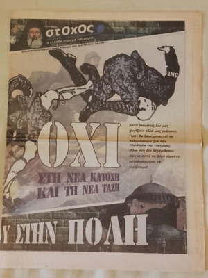 Stohos newspapers used, rare 2 issues 2010