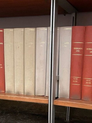 Τρίποντο τόμοι 1980-2005 σαν καινούργιο, ιστορία ελληνικού μπάσκετ
