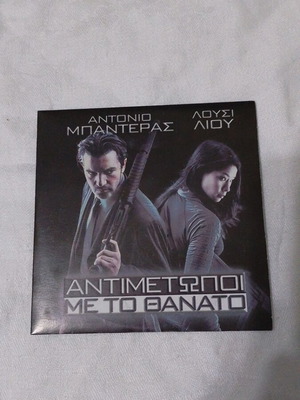Antimetopoi Me To Thanato DVD like new, action adventure with subtitles