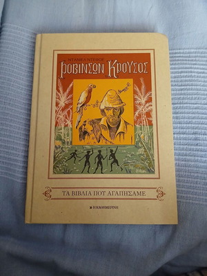 Robinson Crusoe by Daniel Defoe like new