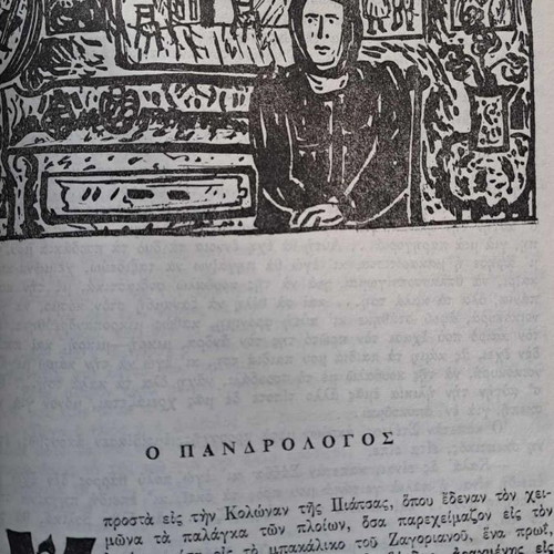 Apanta Papadiamanti Volume B 1962, hardcover edition
