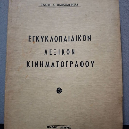 Encyclopedic Dictionary of Cinema by Takis D. Papagiannéas used, 1957 edition