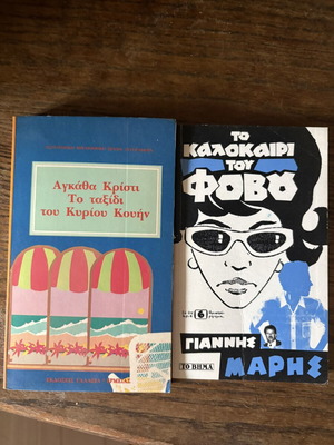 Set of 2 classic detective books used, Agatha Christie & Giannis Maris