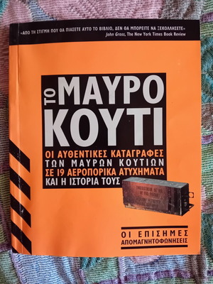 The Black Box pocket book like new