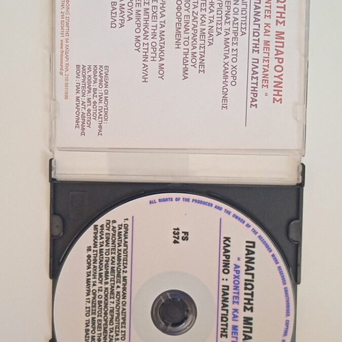 Panagiotis Barounis Archontes kai Megistanes CD, traditional folk music