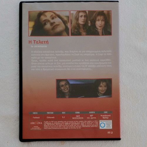 La Ceremonie DVD psychological thriller, like new, French with Greek subtitles