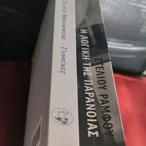 Books Ramfos and Bukowski new, The Logic of Paranoia and Women