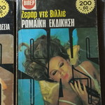 Ζεράρ Ντε Βιλιέ πακέτο 5 τόμων μεταχειρισμένο, ελληνικά
