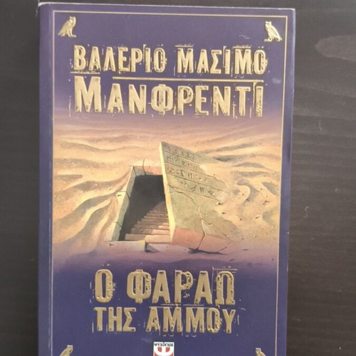 The Pharaoh of the Sand new book