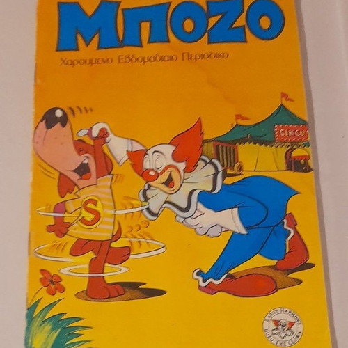 Bozo Issue 3 used