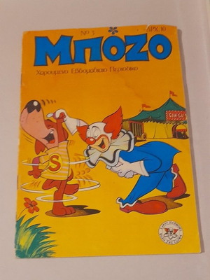 Bozo Issue 3 used