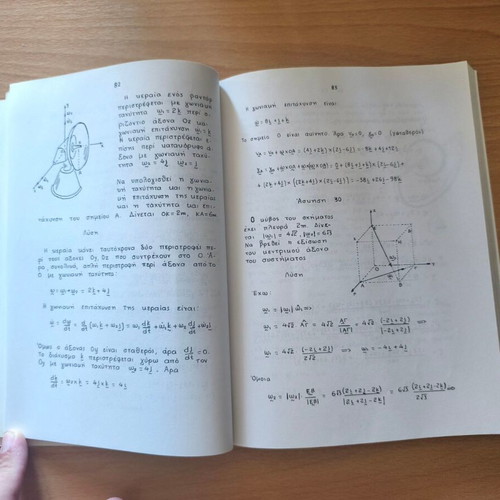 Kinematics and Dynamics of Material Point and Rigid Body by Giannis Garoutsos, SPIN