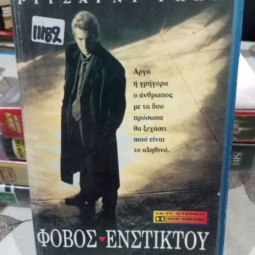 Primal Fear VHS used with Greek subtitles
