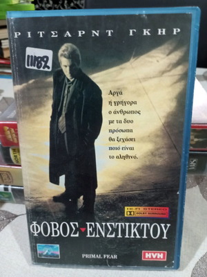 Primal Fear VHS used with Greek subtitles