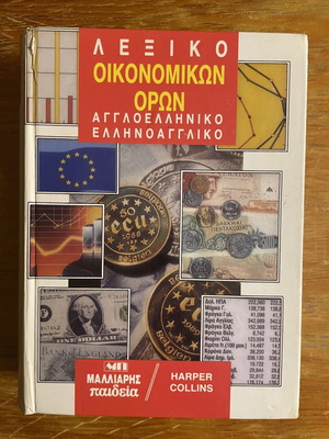 Dictionary of Economic Terms used, English language