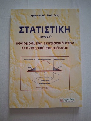 Statistical Veterinary Book used, Greek language