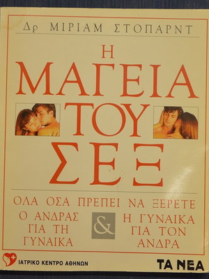 The Magic of Sex by Dr. Miriam Stoppard used