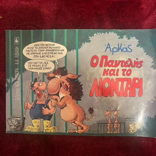 Book O Pantelis kai to Liontari used, Arkas
