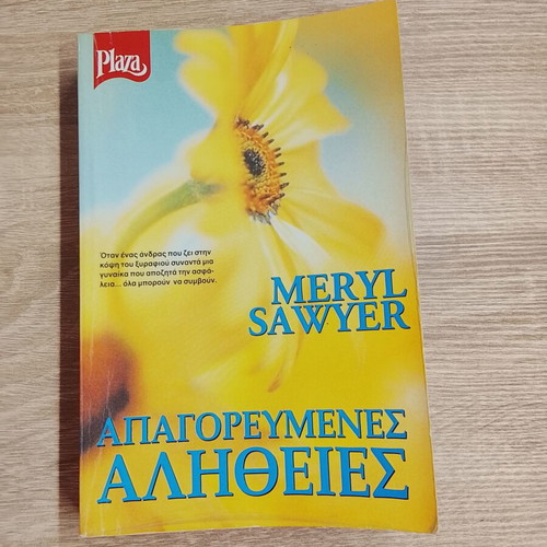 Book Apagorevmenes Alitheies by Meryl Sawyer used