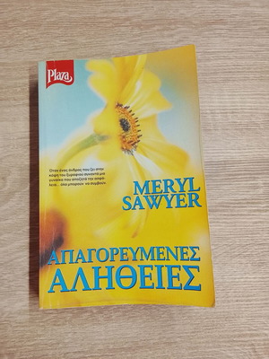 Book Apagorevmenes Alitheies by Meryl Sawyer used